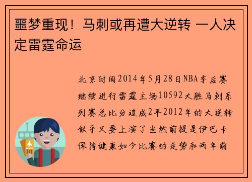 噩梦重现！马刺或再遭大逆转 一人决定雷霆命运