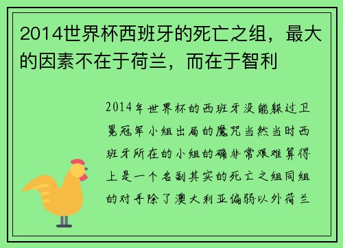 2014世界杯西班牙的死亡之组，最大的因素不在于荷兰，而在于智利