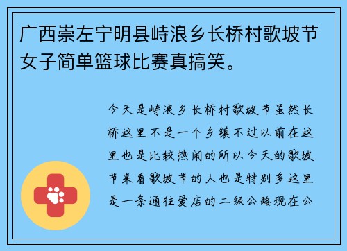 广西崇左宁明县峙浪乡长桥村歌坡节女子简单篮球比赛真搞笑。